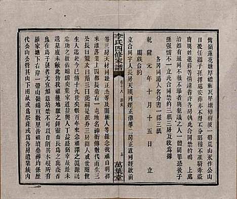 [下载][湘潭神冲李氏四修家谱]湖南李氏__民国8年1919_十八.pdf