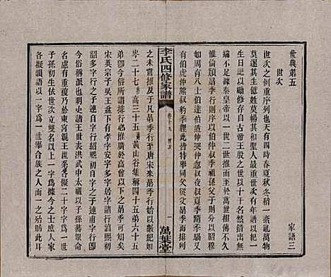 [下载][湘潭神冲李氏四修家谱]湖南李氏__民国8年1919_十九.pdf