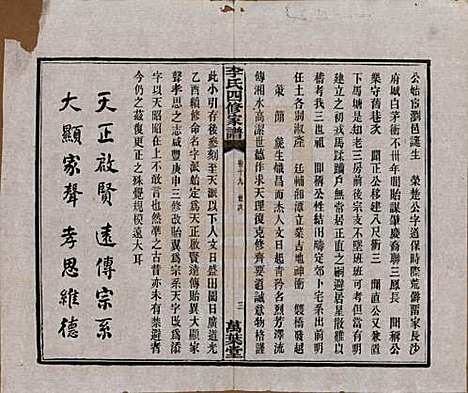 [下载][湘潭神冲李氏四修家谱]湖南李氏__民国8年1919_十九.pdf