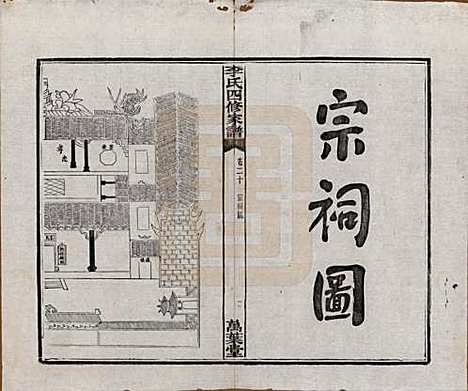 [下载][湘潭神冲李氏四修家谱]湖南李氏__民国8年1919_二十.pdf