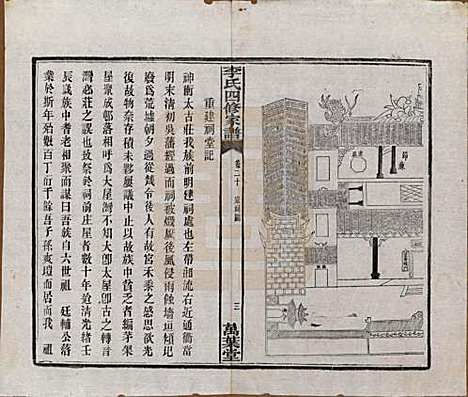 [下载][湘潭神冲李氏四修家谱]湖南李氏__民国8年1919_二十.pdf