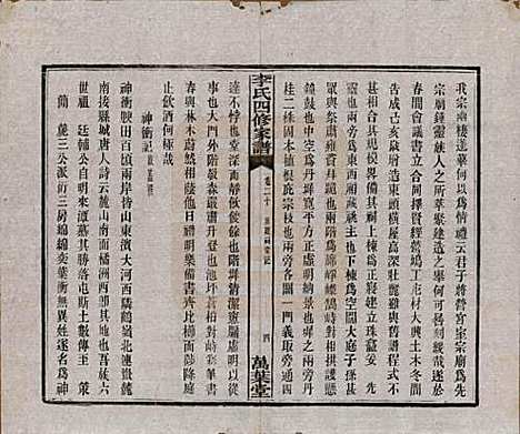 [下载][湘潭神冲李氏四修家谱]湖南李氏__民国8年1919_二十.pdf