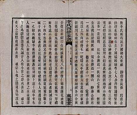 [下载][湘潭神冲李氏四修家谱]湖南李氏__民国8年1919_二十.pdf