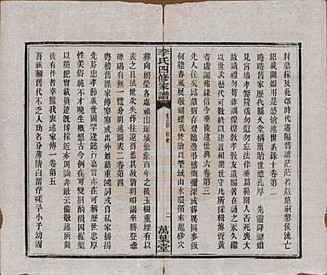 [下载][湘潭神冲李氏四修家谱]湖南李氏__民国8年1919_二十四.pdf