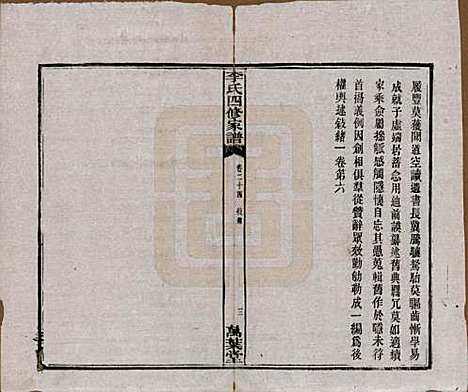 [下载][湘潭神冲李氏四修家谱]湖南李氏__民国8年1919_二十四.pdf