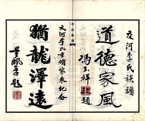 [下载][李氏族谱]河北李氏__民国二十六年(1937)_一.pdf