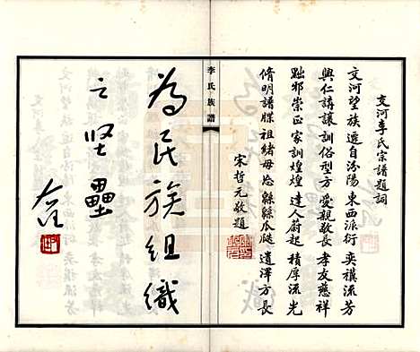 [下载][李氏族谱]河北李氏__民国二十六年(1937)_一.pdf