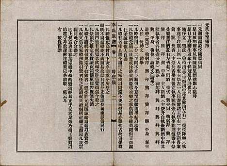 [下载][泰宁李氏族谱]福建李氏(共八卷)__民国三年（1914）_一.pdf