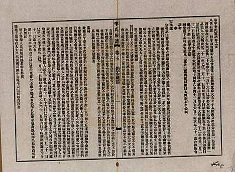 [下载][泰宁李氏族谱]福建李氏(共八卷)__民国三年（1914）_五.pdf