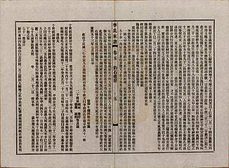 [下载][泰宁李氏族谱]福建李氏(共八卷)__民国三年（1914）_五.pdf