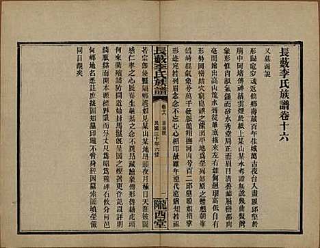 [下载][李氏族谱]中国李氏(共十七卷末一卷)__民国三十年（1941）_十六.pdf