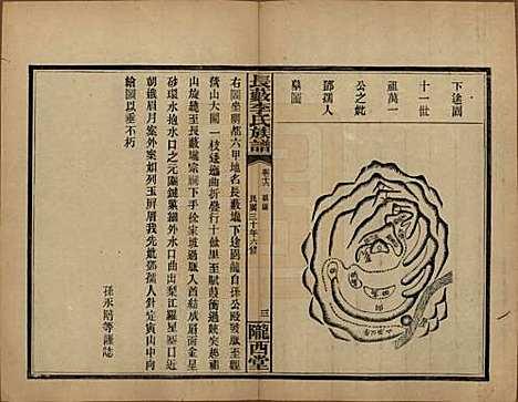 [下载][李氏族谱]中国李氏(共十七卷末一卷)__民国三十年（1941）_十六.pdf