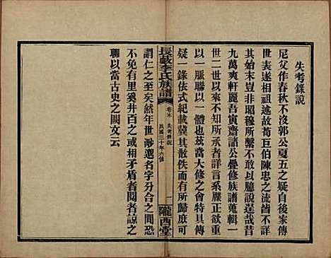 [下载][李氏族谱]中国李氏(共十七卷末一卷)__民国三十年（1941）_十八.pdf