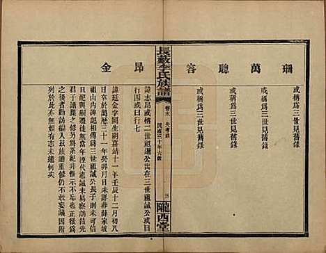 [下载][李氏族谱]中国李氏(共十七卷末一卷)__民国三十年（1941）_十八.pdf