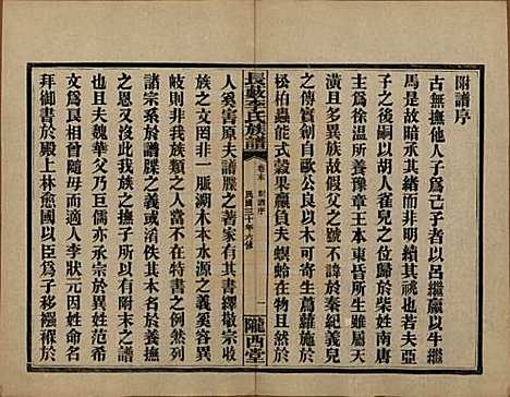 [下载][李氏族谱]中国李氏(共十七卷末一卷)__民国三十年（1941）_十八.pdf