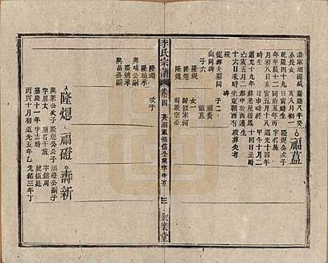 [下载][李氏宗谱]中国李氏(共十九卷首一卷)__民国三十三年（1944）_四.pdf