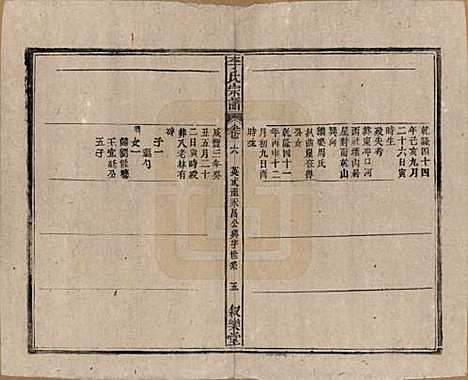 [下载][李氏宗谱]中国李氏(共十九卷首一卷)__民国三十三年（1944）_六.pdf