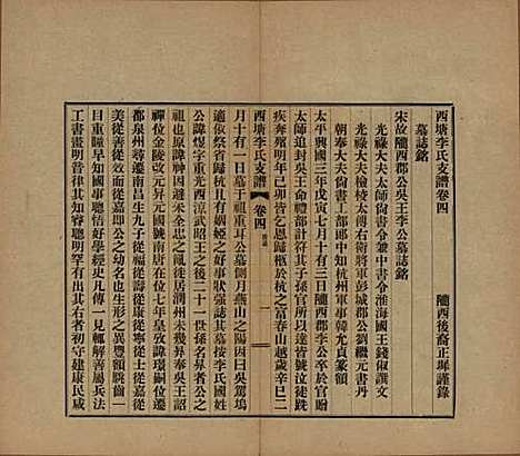 [下载][西塘李氏支谱]浙江李氏(共六卷)__民国十二年（1923）_四.pdf