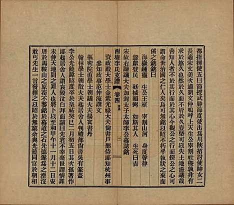 [下载][西塘李氏支谱]浙江李氏(共六卷)__民国十二年（1923）_四.pdf