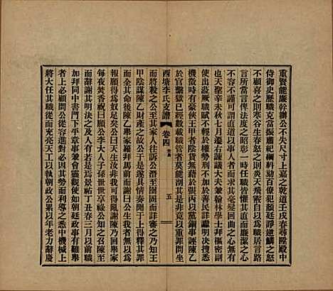 [下载][西塘李氏支谱]浙江李氏(共六卷)__民国十二年（1923）_四.pdf