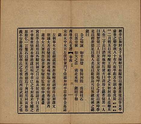 [下载][西塘李氏支谱]浙江李氏(共六卷)__民国十二年（1923）_四.pdf