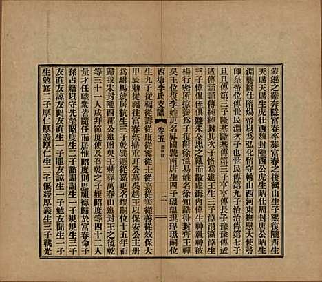 [下载][西塘李氏支谱]浙江李氏(共六卷)__民国十二年（1923）_五.pdf