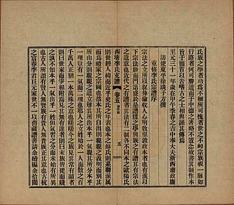 [下载][西塘李氏支谱]浙江李氏(共六卷)__民国十二年（1923）_五.pdf