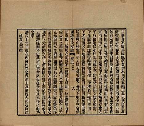 [下载][西塘李氏支谱]浙江李氏(共六卷)__民国十二年（1923）_五.pdf