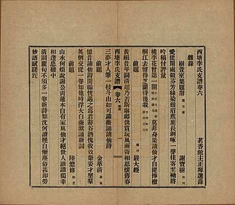 [下载][西塘李氏支谱]浙江李氏(共六卷)__民国十二年（1923）_六.pdf