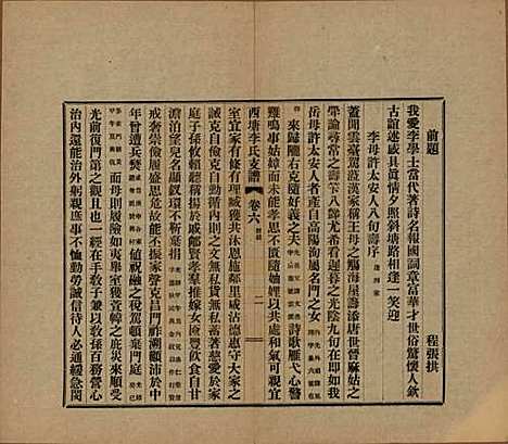 [下载][西塘李氏支谱]浙江李氏(共六卷)__民国十二年（1923）_六.pdf