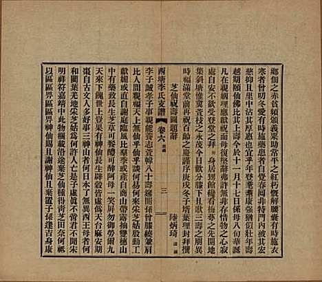 [下载][西塘李氏支谱]浙江李氏(共六卷)__民国十二年（1923）_六.pdf