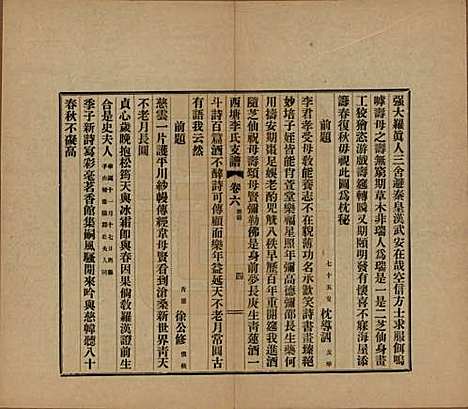 [下载][西塘李氏支谱]浙江李氏(共六卷)__民国十二年（1923）_六.pdf