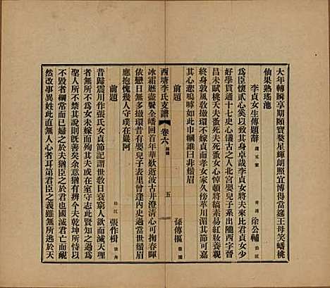 [下载][西塘李氏支谱]浙江李氏(共六卷)__民国十二年（1923）_六.pdf