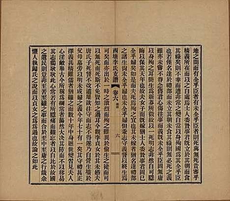 [下载][西塘李氏支谱]浙江李氏(共六卷)__民国十二年（1923）_六.pdf