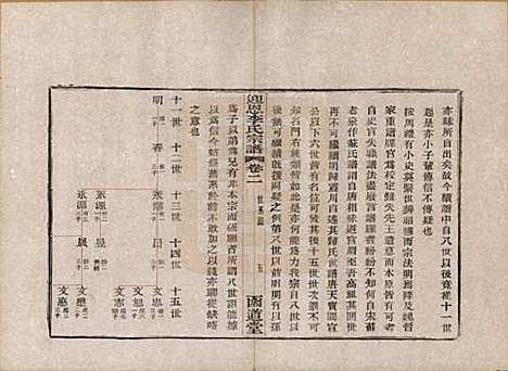 [下载][迎恩李氏宗谱]浙江李氏(共二十卷首一卷)__民国十六年（1927）_二.pdf