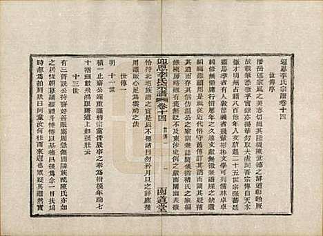 [下载][迎恩李氏宗谱]浙江李氏(共二十卷首一卷)__民国十六年（1927）_十四.pdf