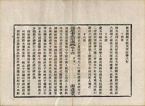 [下载][迎恩李氏宗谱]浙江李氏(共二十卷首一卷)__民国十六年（1927）_十四.pdf