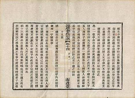 [下载][迎恩李氏宗谱]浙江李氏(共二十卷首一卷)__民国十六年（1927）_十四.pdf