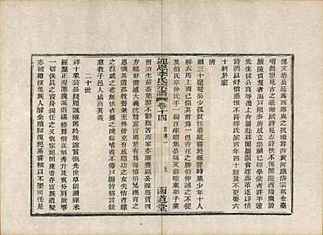 [下载][迎恩李氏宗谱]浙江李氏(共二十卷首一卷)__民国十六年（1927）_十四.pdf