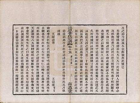 [下载][迎恩李氏宗谱]浙江李氏(共二十卷首一卷)__民国十六年（1927）_十五.pdf