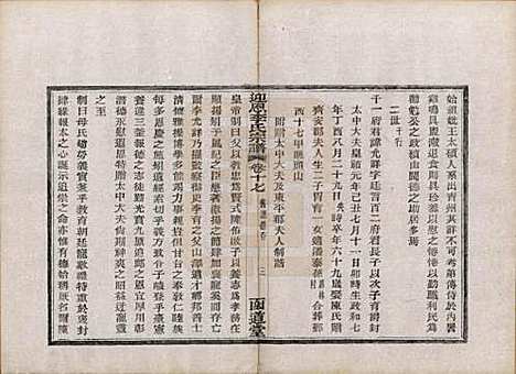 [下载][迎恩李氏宗谱]浙江李氏(共二十卷首一卷)__民国十六年（1927）_十七.pdf