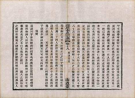 [下载][迎恩李氏宗谱]浙江李氏(共二十卷首一卷)__民国十六年（1927）_十八.pdf