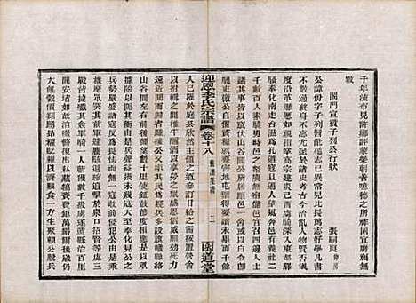 [下载][迎恩李氏宗谱]浙江李氏(共二十卷首一卷)__民国十六年（1927）_十八.pdf