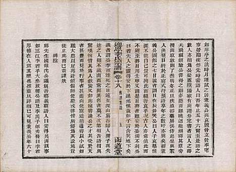 [下载][迎恩李氏宗谱]浙江李氏(共二十卷首一卷)__民国十六年（1927）_十八.pdf