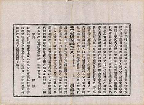 [下载][迎恩李氏宗谱]浙江李氏(共二十卷首一卷)__民国十六年（1927）_十八.pdf