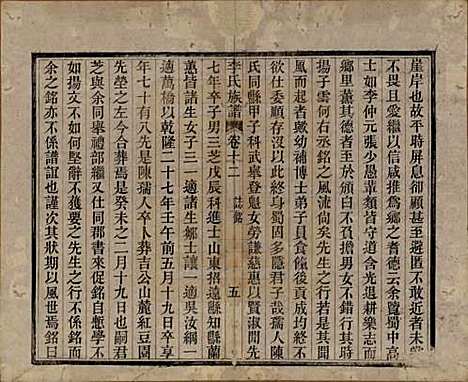 [下载][李氏族谱]中国李氏(共十六卷首一卷)__民国四年（1915）_十二.pdf