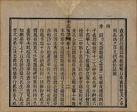 [下载][李氏族谱]中国李氏(共十六卷首一卷)__民国四年（1915）_十三.pdf