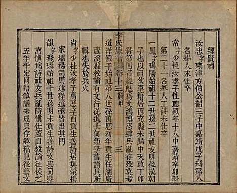 [下载][李氏族谱]中国李氏(共十六卷首一卷)__民国四年（1915）_十三.pdf