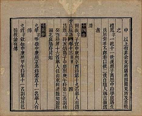 [下载][李氏族谱]中国李氏(共十六卷首一卷)__民国四年（1915）_十三.pdf