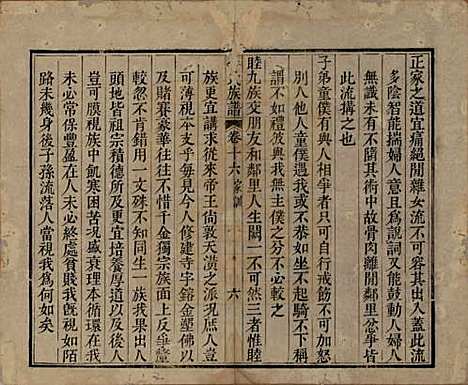 [下载][李氏族谱]中国李氏(共十六卷首一卷)__民国四年（1915）_十六.pdf